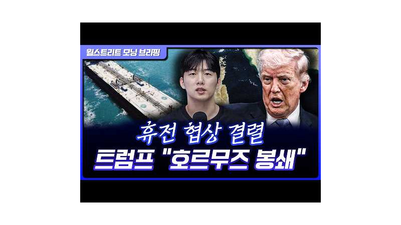 미·이란 1차 휴전 협상 성과 없이 결렬...TSMC 1분기 매…